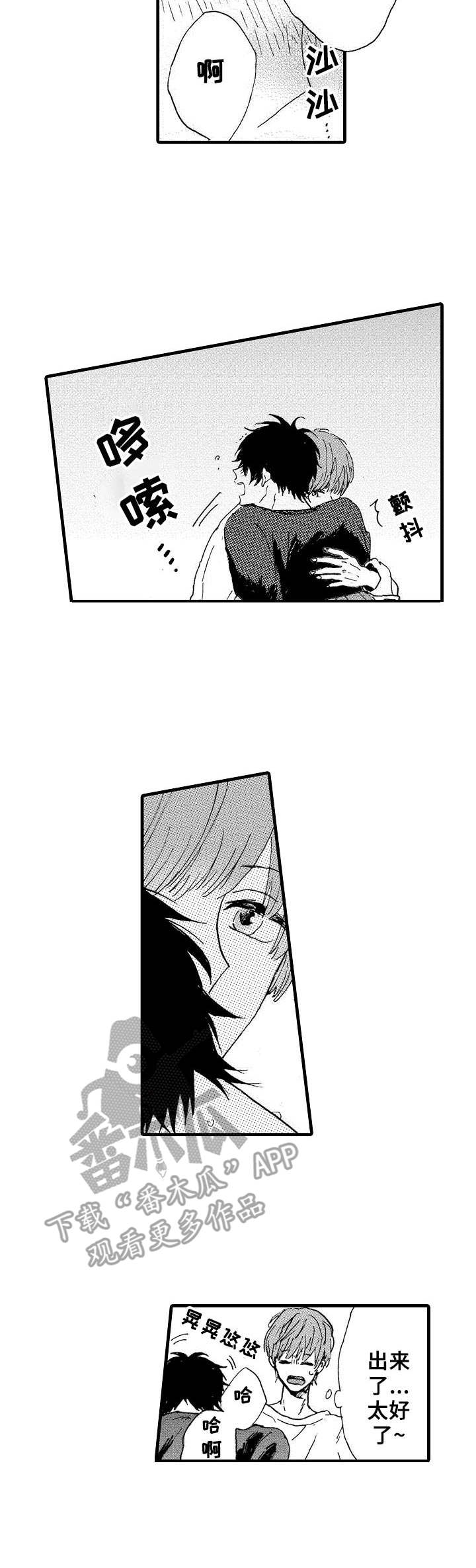 想亲吻哥哥漫画,第10章：太差劲了2图