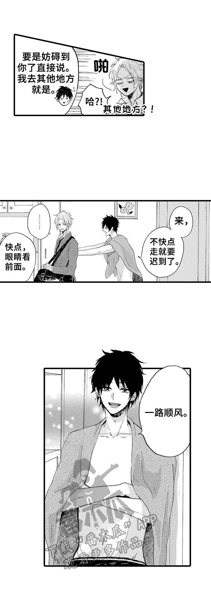 想亲吻哥哥漫画,第11章：消失1图