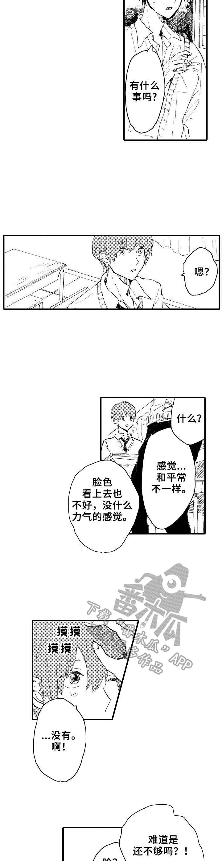 想亲吻哥哥漫画,第32章：不太一样5图