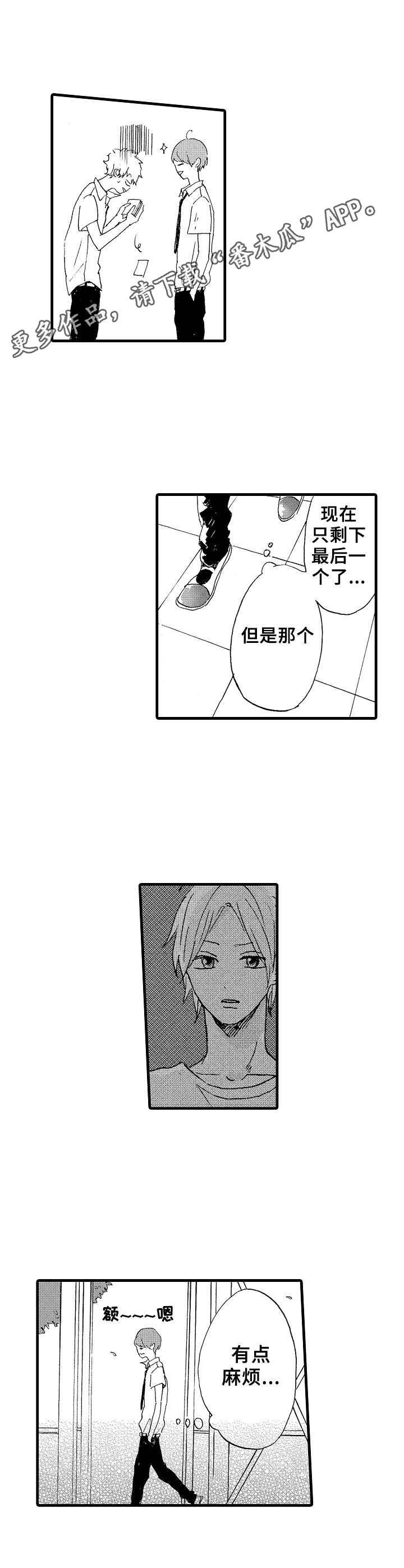 想亲吻哥哥漫画,第23章：碍事的人5图