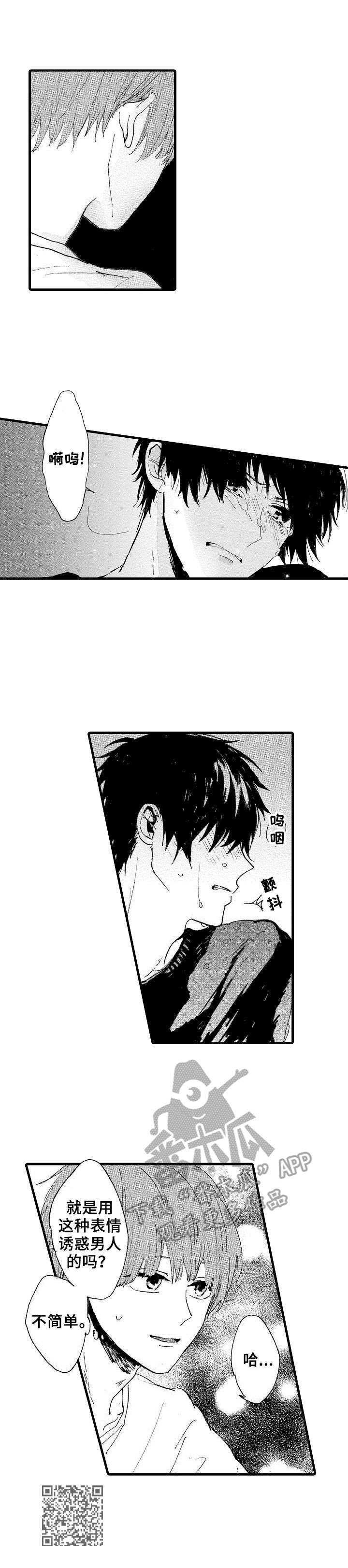 想亲吻哥哥漫画,第9章：抗拒5图