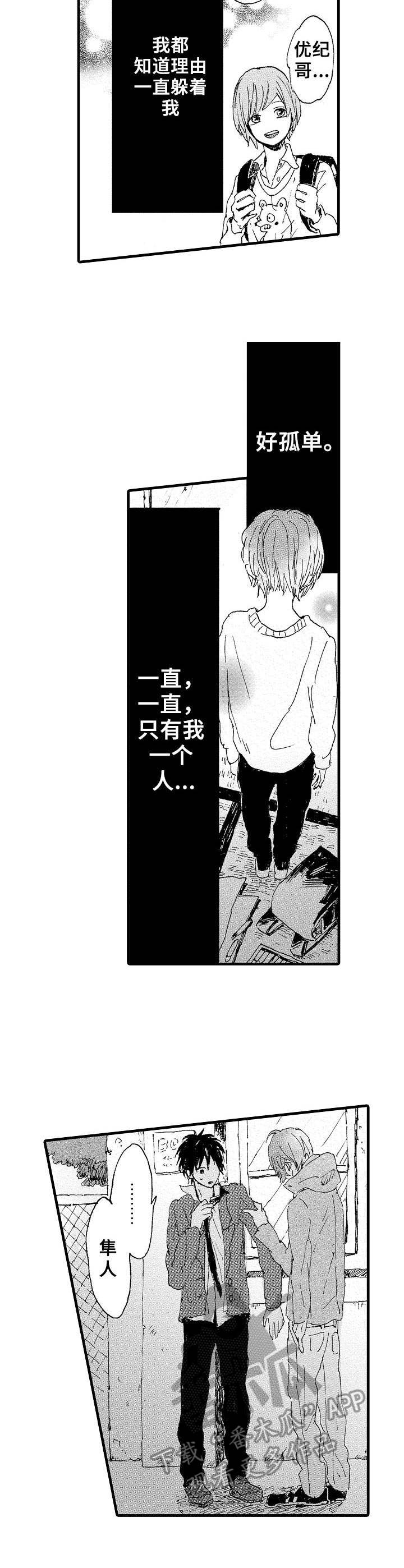想亲吻哥哥漫画,第6章：幻灭了3图