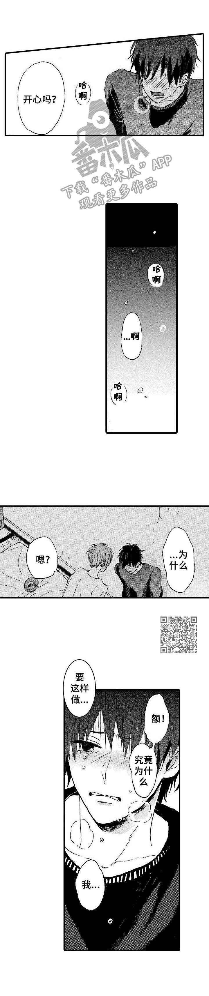 想亲吻哥哥漫画,第9章：抗拒1图