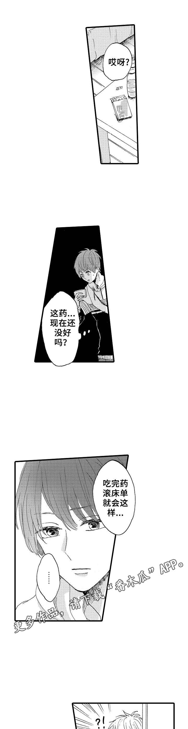 想亲吻哥哥漫画,第16章：不请自来4图