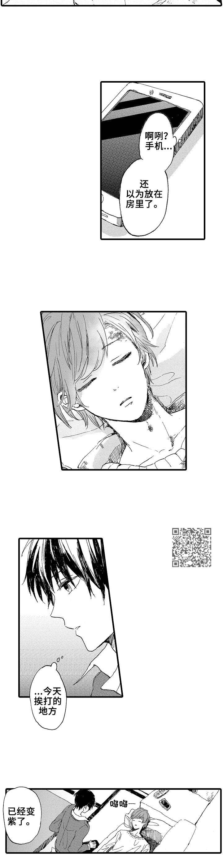 想亲吻哥哥漫画,第4章：跟踪1图