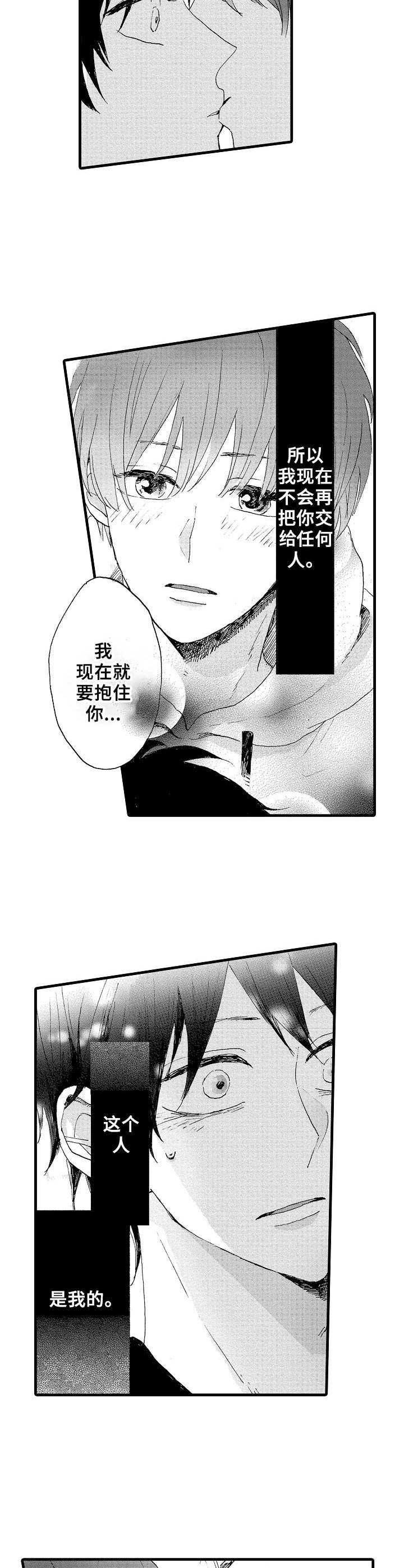 想亲吻哥哥漫画,第19章：脚镣5图