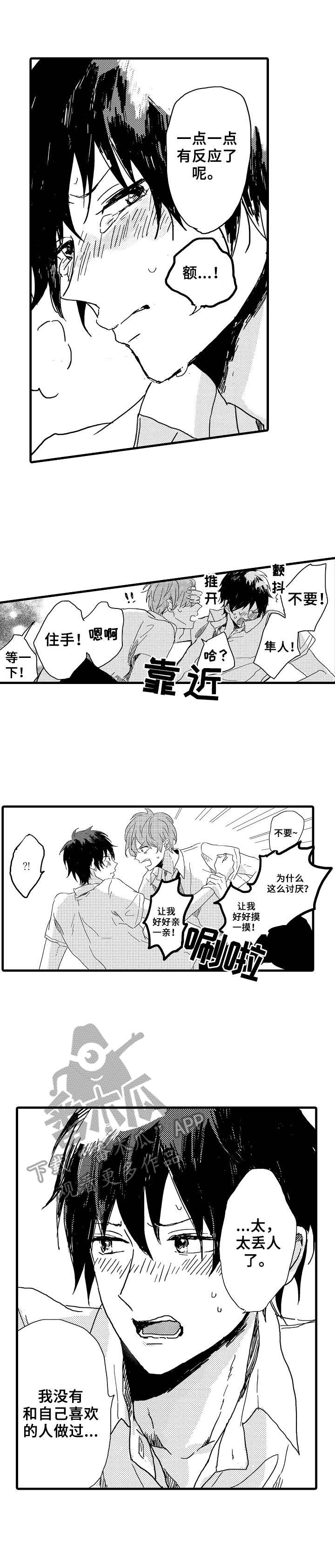 想亲吻哥哥漫画,第30章：第一次4图