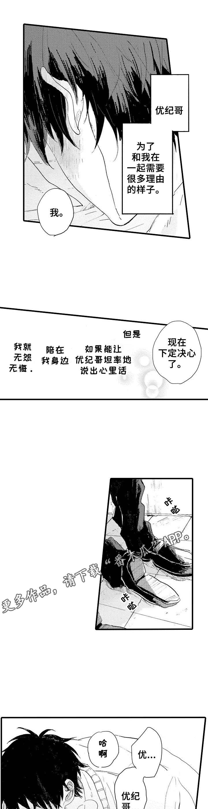 想亲吻哥哥漫画,第36章：无怨无悔2图