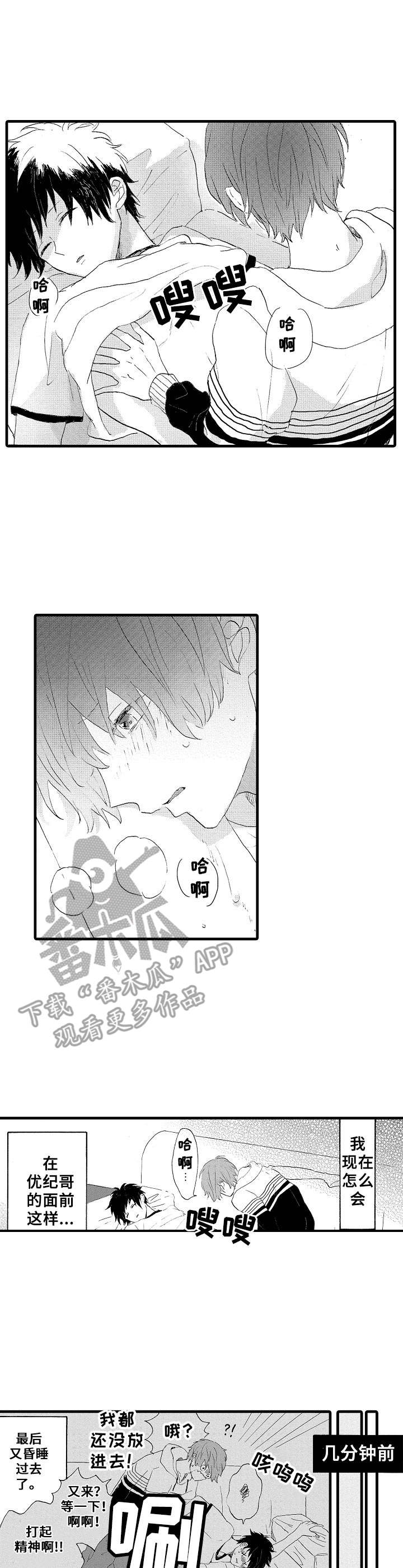 想亲吻哥哥漫画,第19章：脚镣2图