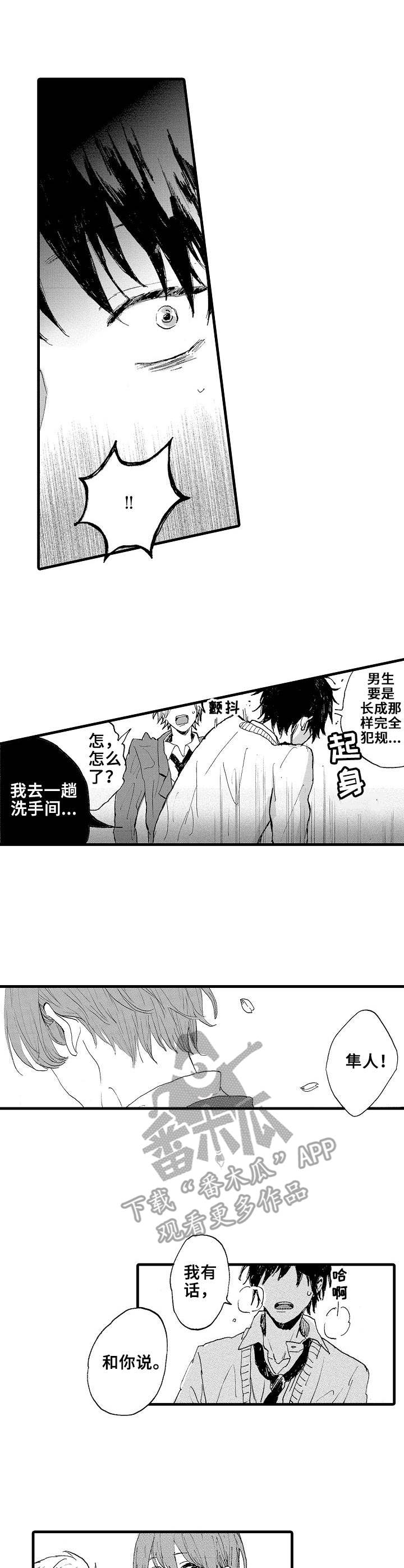 想亲吻哥哥漫画,第2章：同所学校3图