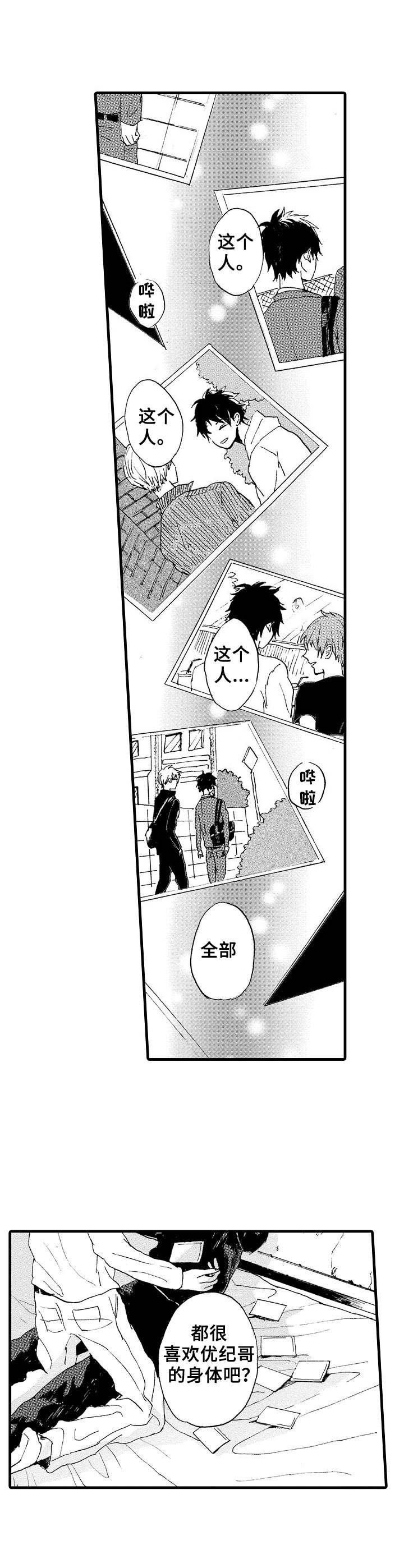 想亲吻哥哥漫画,第8章：捆绑2图