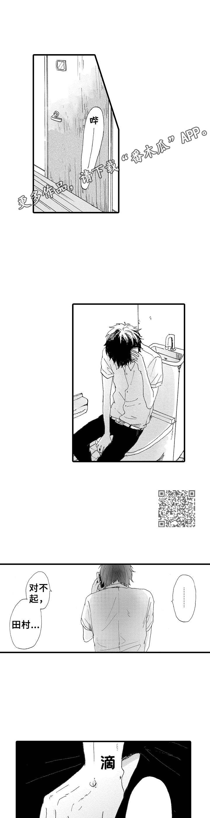 想亲吻哥哥漫画,第25章：后悔1图