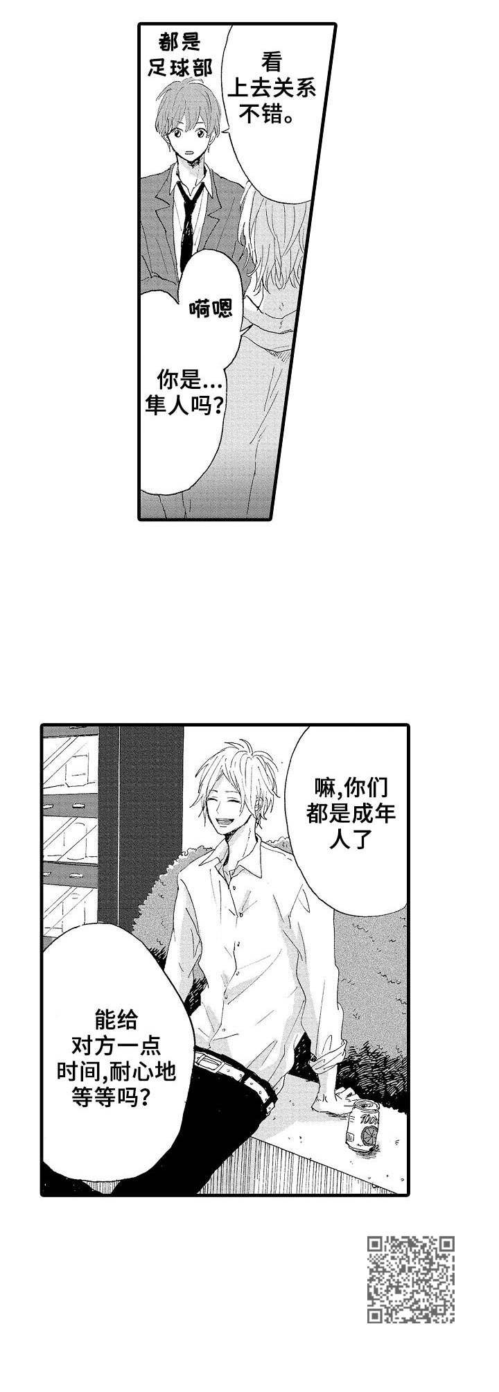 想亲吻哥哥漫画,第12章：打不通1图