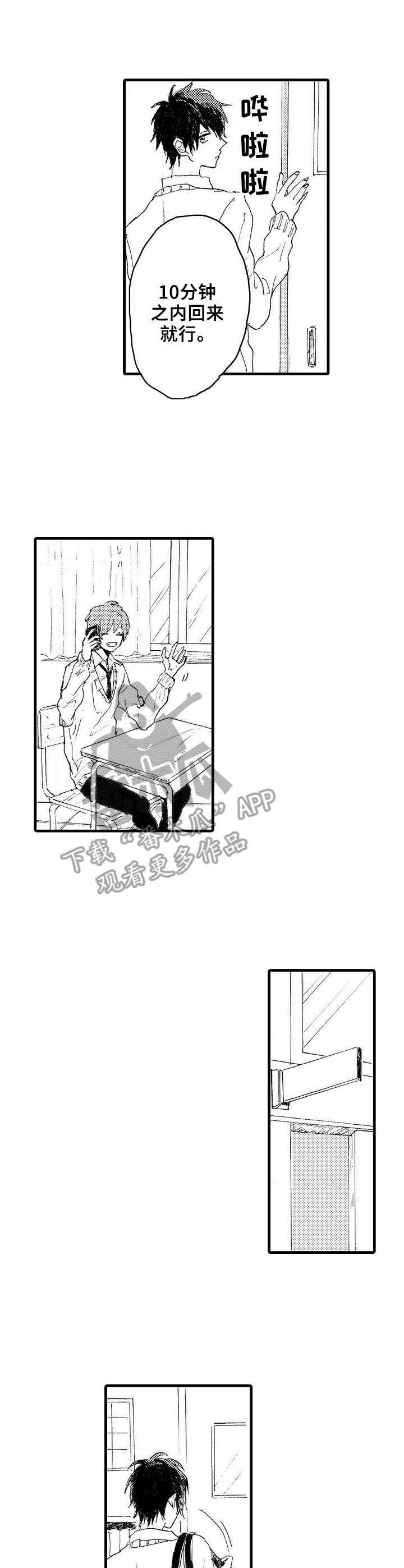 想亲吻哥哥漫画,第32章：不太一样3图