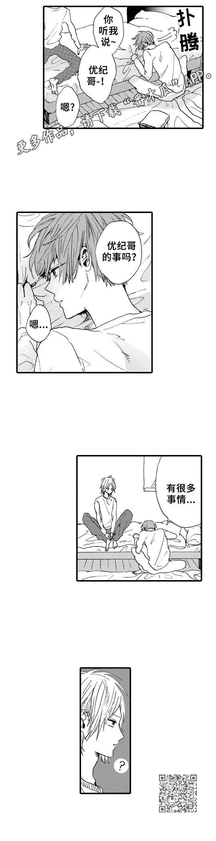 想亲吻哥哥漫画,第6章：幻灭了5图