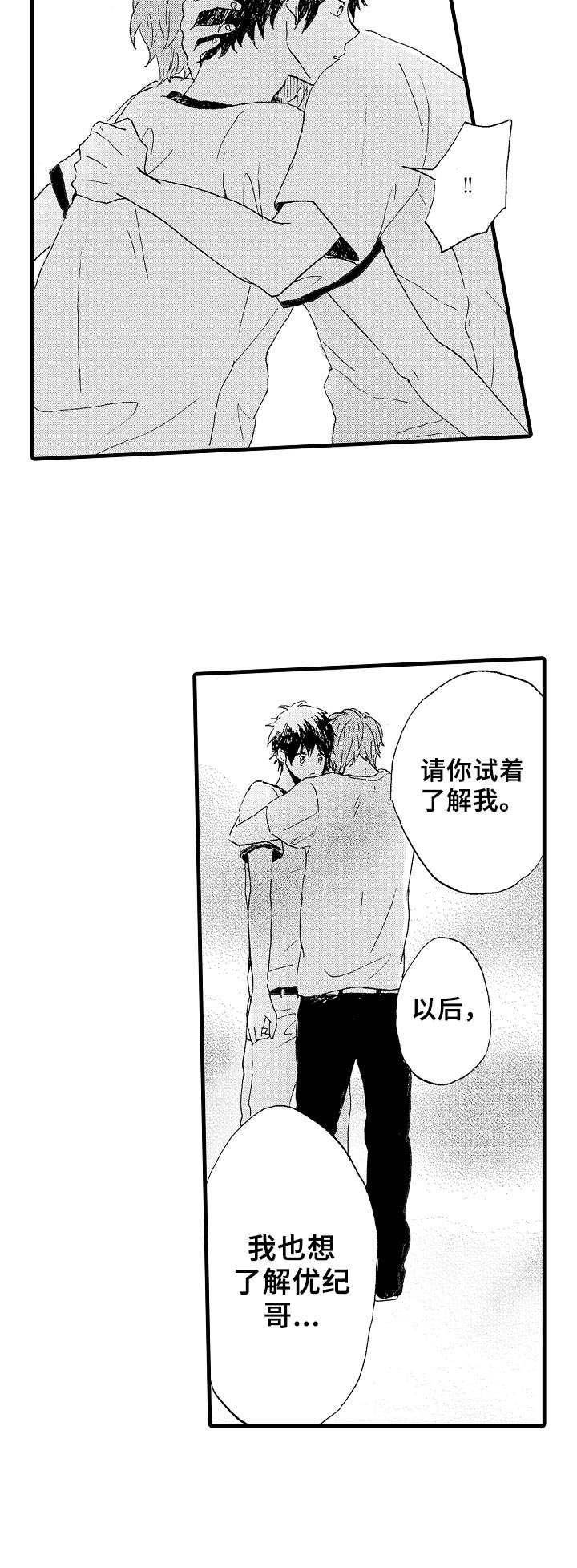 想亲吻哥哥漫画,第20章：怎样的人5图