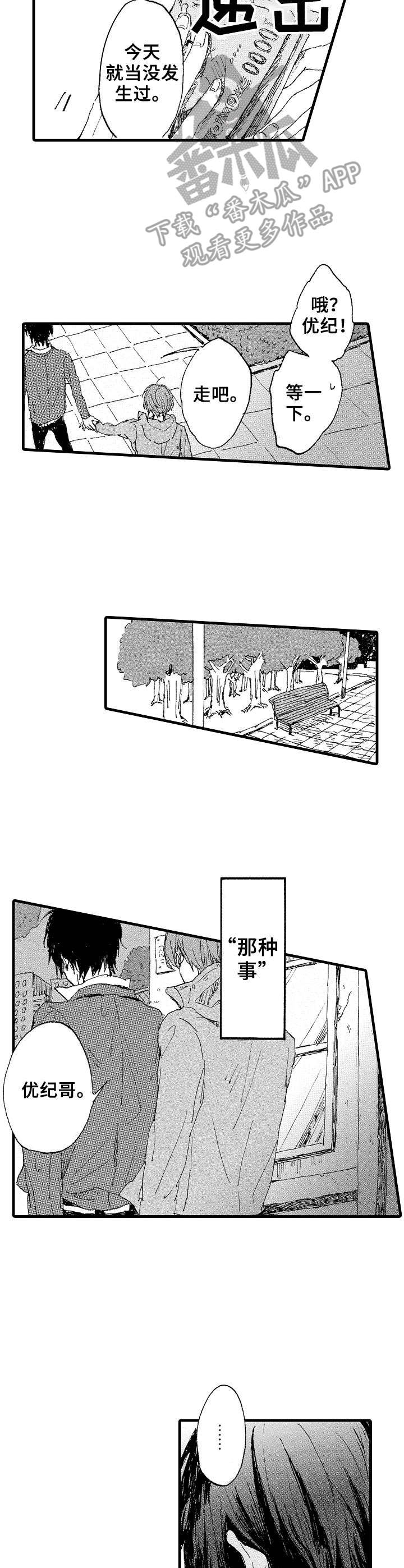 想亲吻哥哥漫画,第5章：质问3图