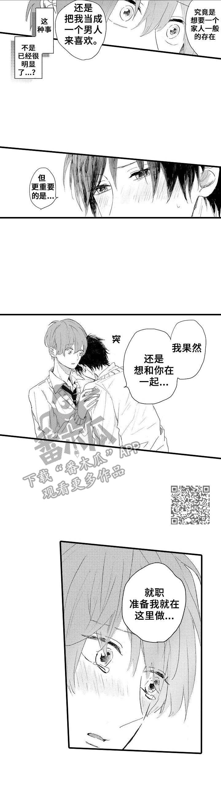 想亲吻哥哥漫画,第36章：无怨无悔1图