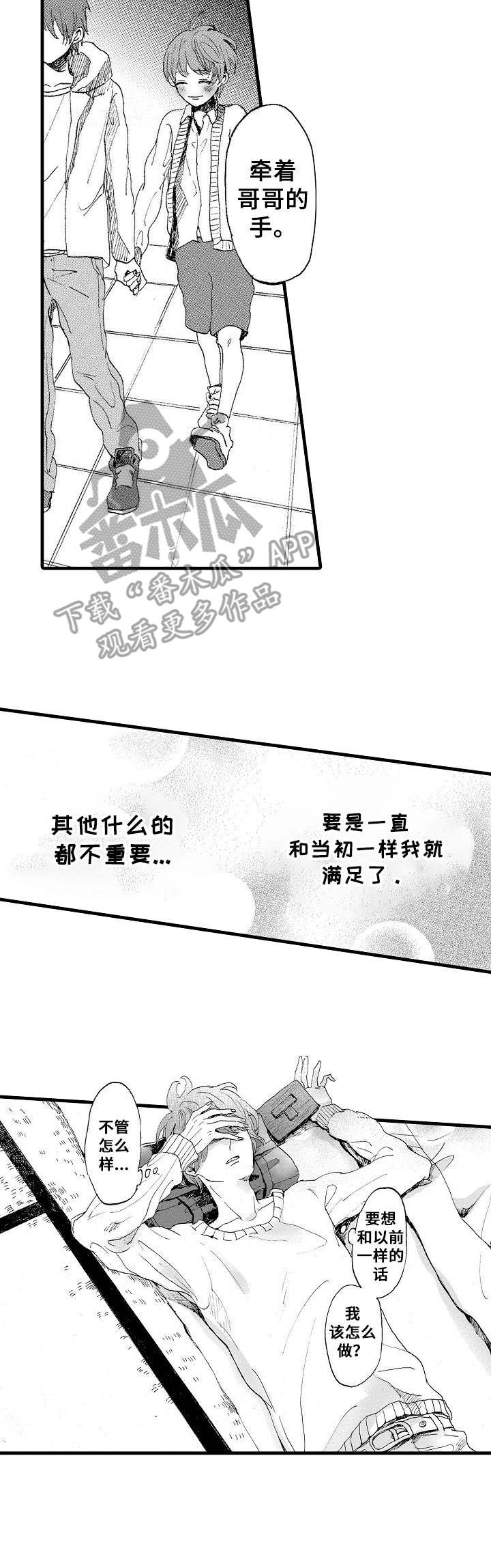 想亲吻哥哥漫画,第2章：同所学校3图