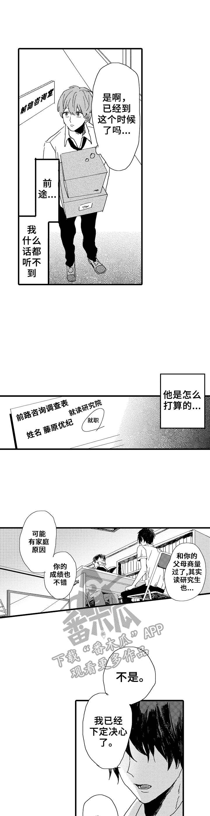 想亲吻哥哥漫画,第31章：坏消息3图