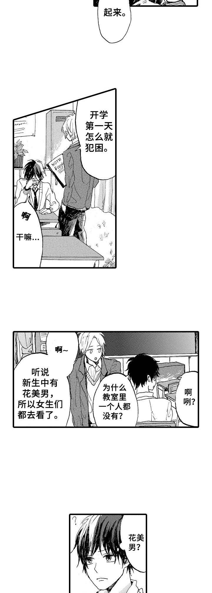 想亲吻哥哥漫画,第2章：同所学校5图