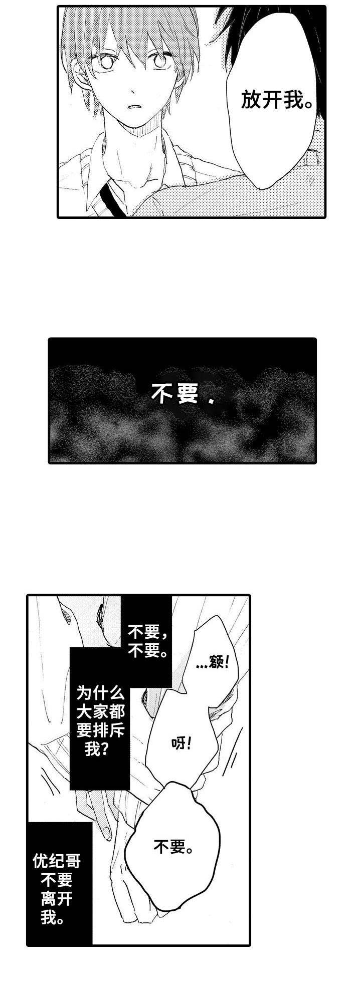 想亲吻哥哥漫画,第34章：绝不放手4图