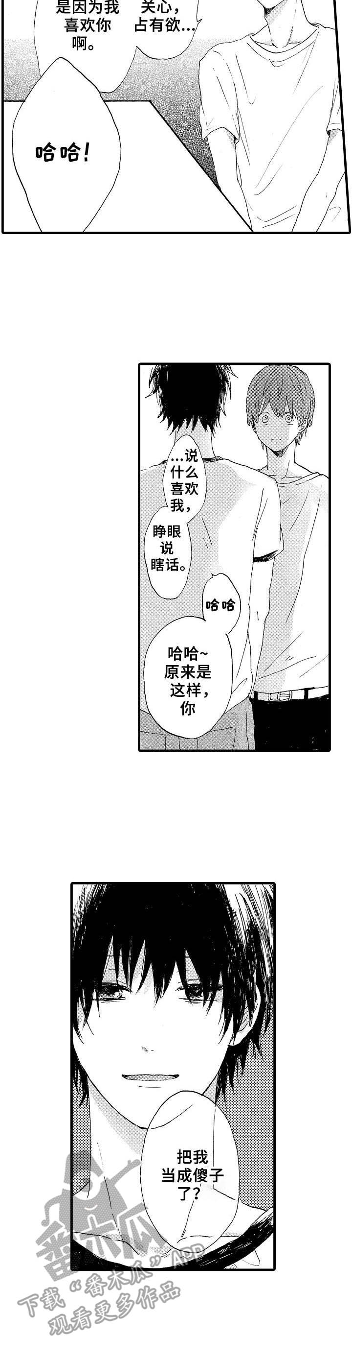 想亲吻哥哥漫画,第20章：怎样的人2图