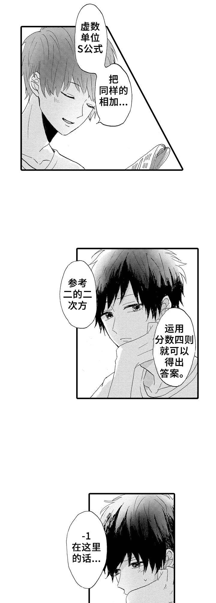 想亲吻哥哥漫画,第22章：并不坏4图