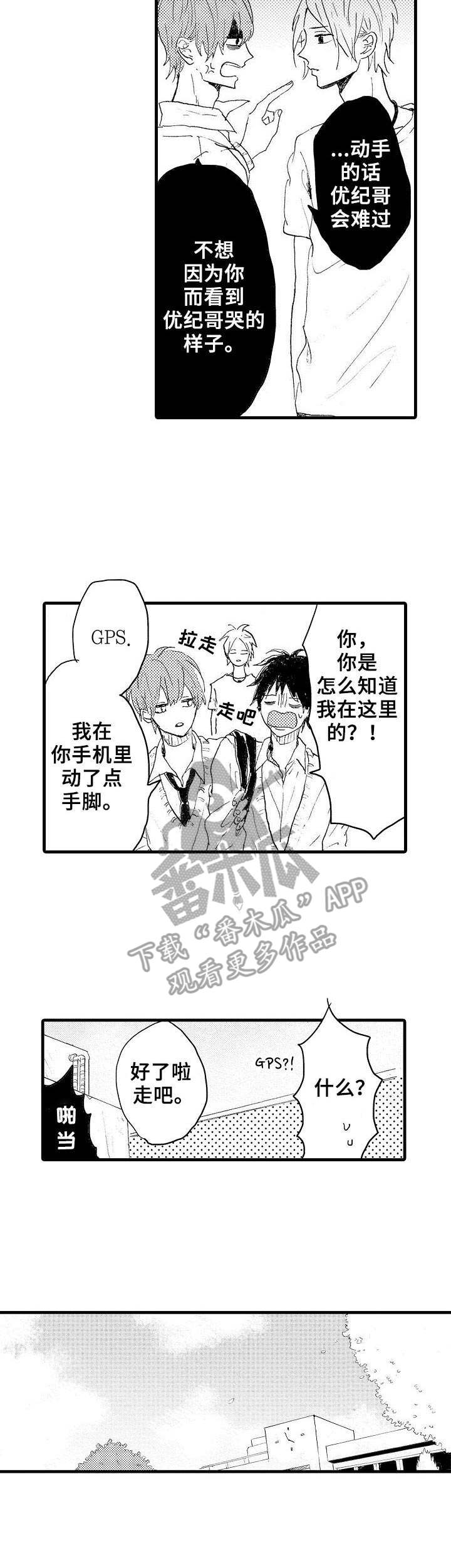 想亲吻哥哥漫画,第33章：GPS4图