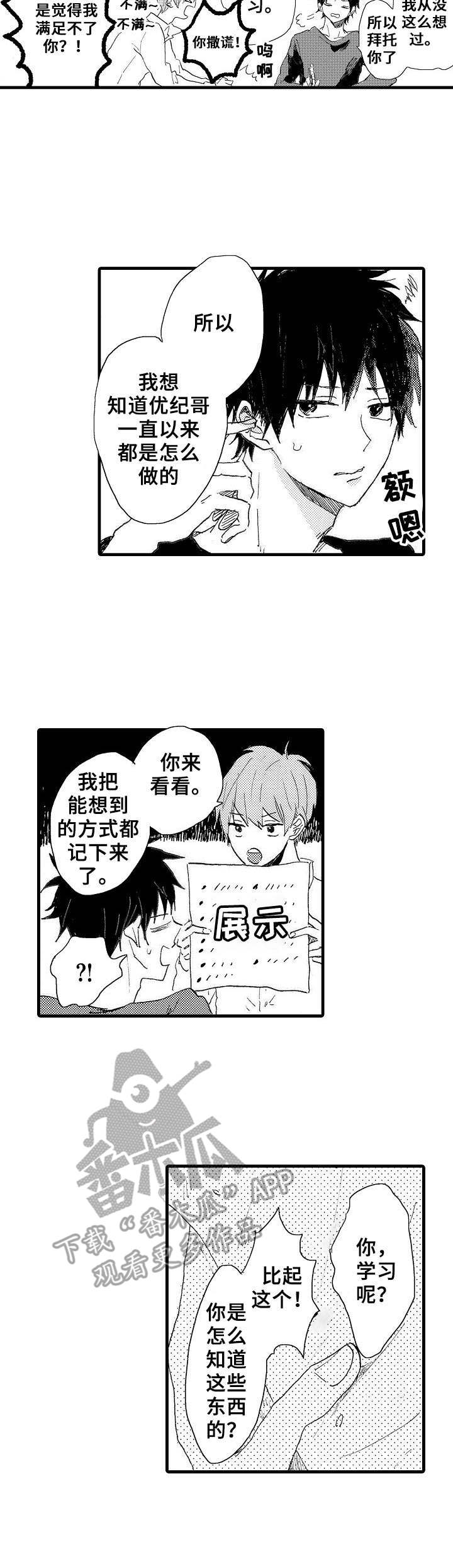 想亲吻哥哥漫画,第38章：很期待（完结）3图