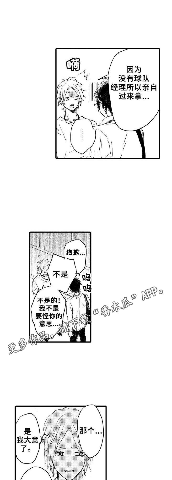 想亲吻哥哥漫画,第32章：不太一样5图