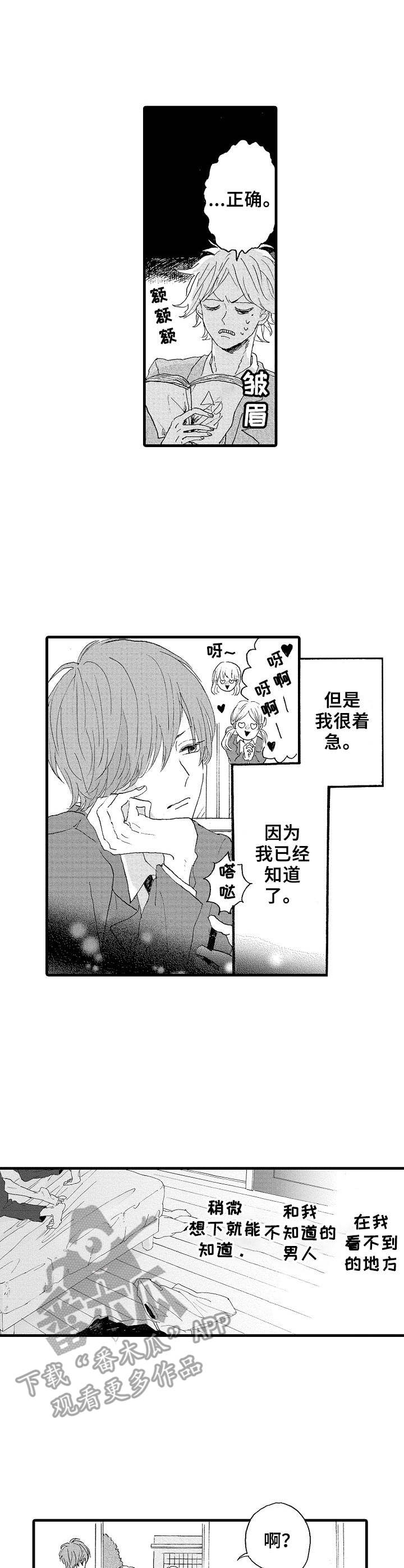 想亲吻哥哥漫画,第12章：打不通4图