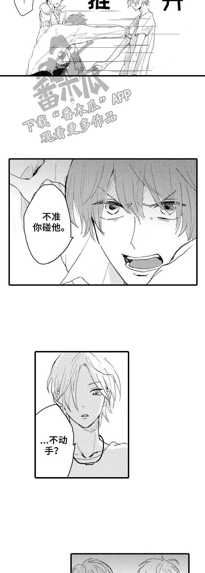 想亲吻哥哥漫画,第33章：GPS3图