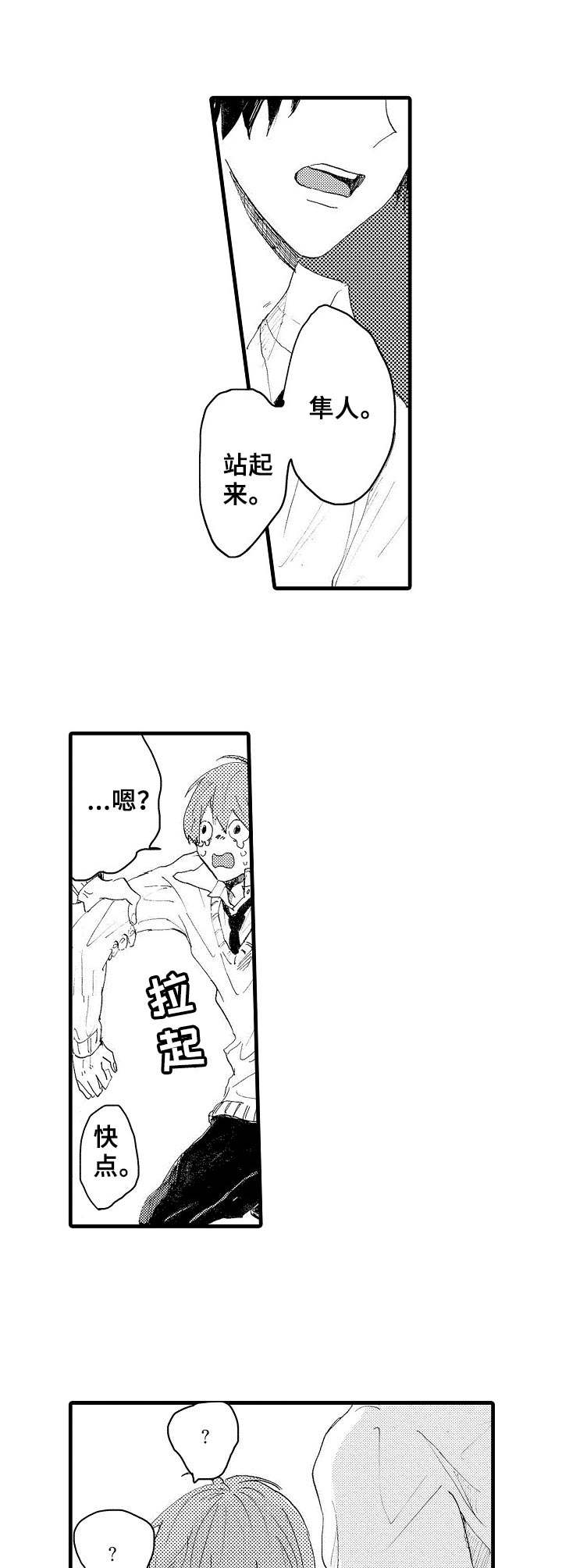 想亲吻哥哥漫画,第35章：耍赖3图