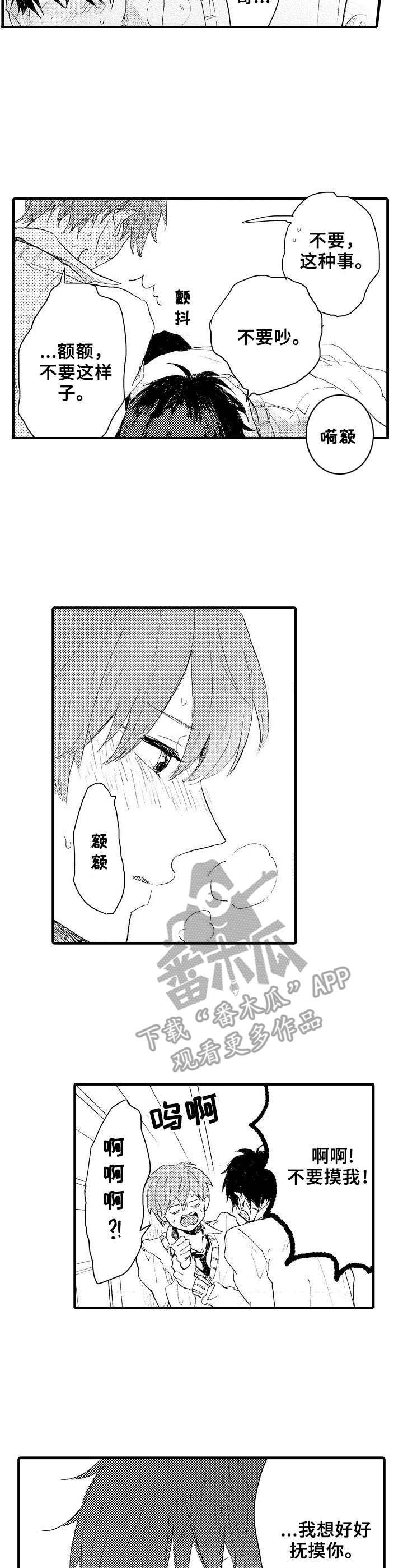 想亲吻哥哥漫画,第36章：无怨无悔3图