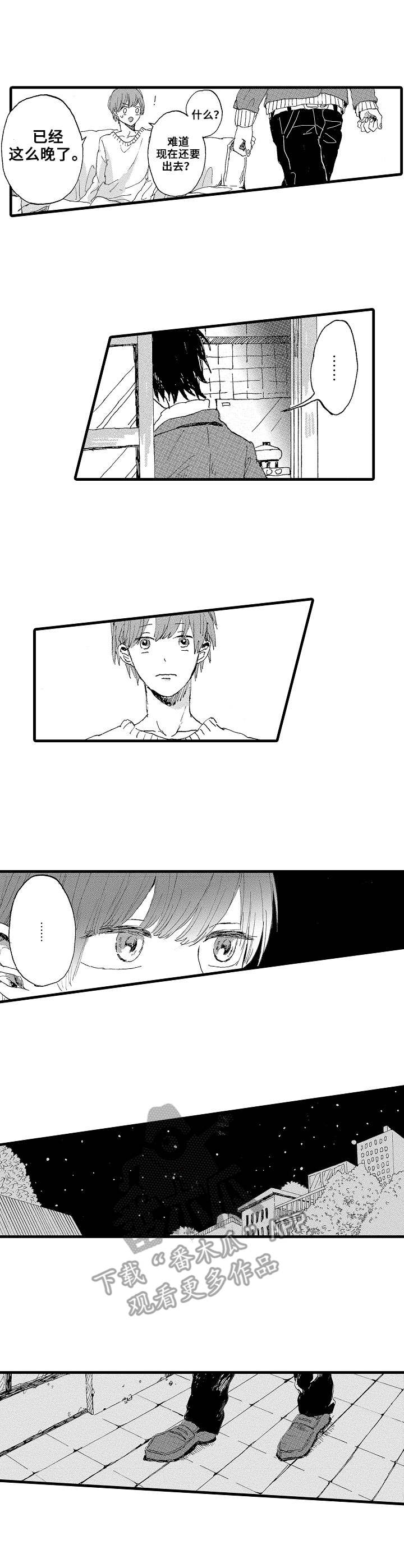 想亲吻哥哥漫画,第4章：跟踪4图