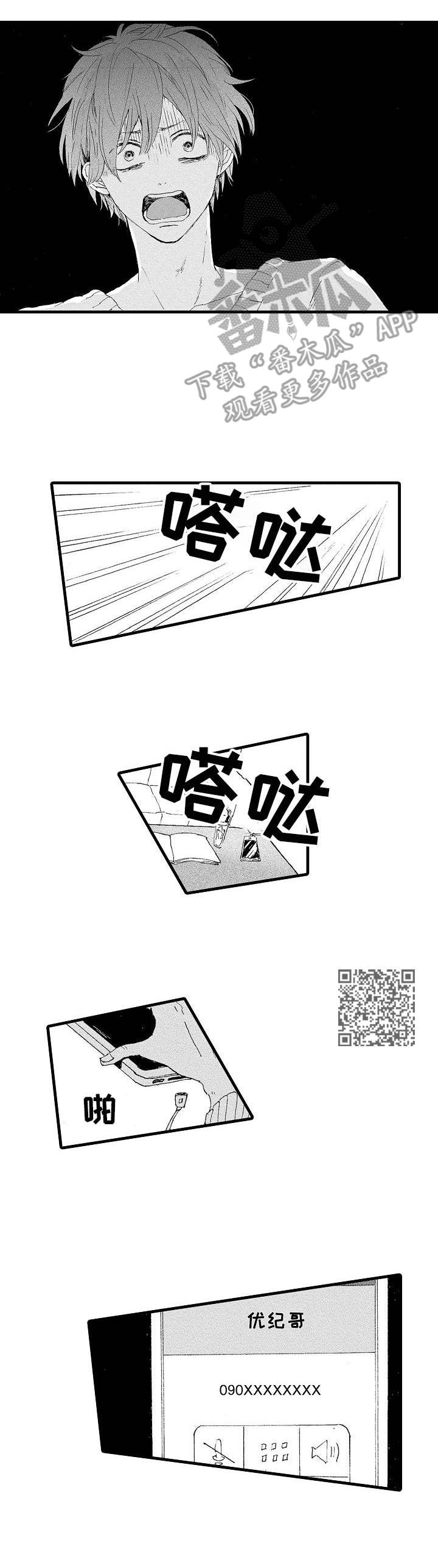 想亲吻哥哥漫画,第11章：消失1图