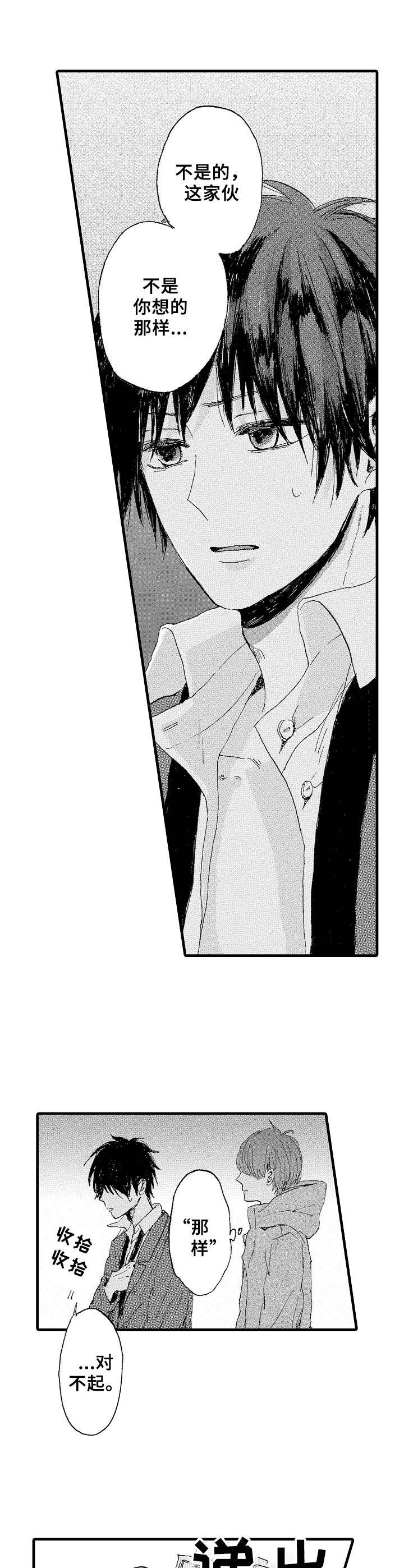 想亲吻哥哥漫画,第5章：质问2图