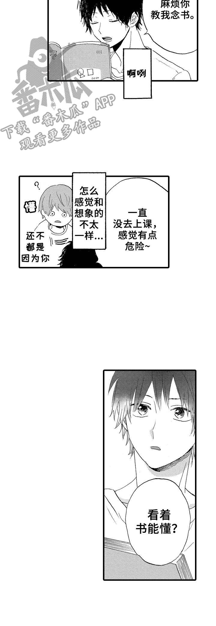想亲吻哥哥漫画,第22章：并不坏2图
