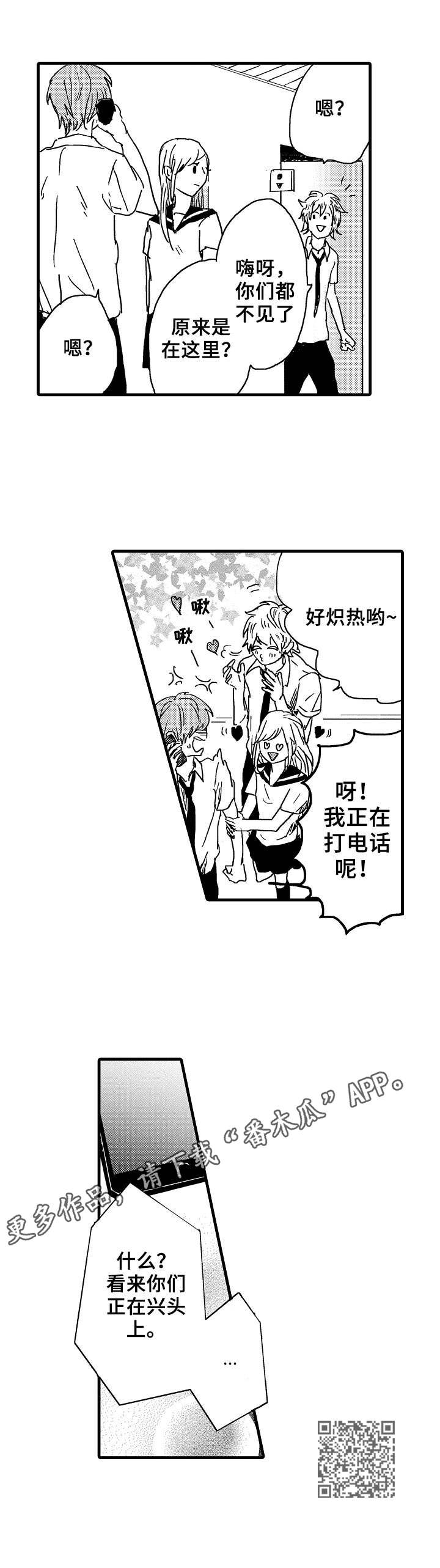 想亲吻哥哥漫画,第27章：联谊5图