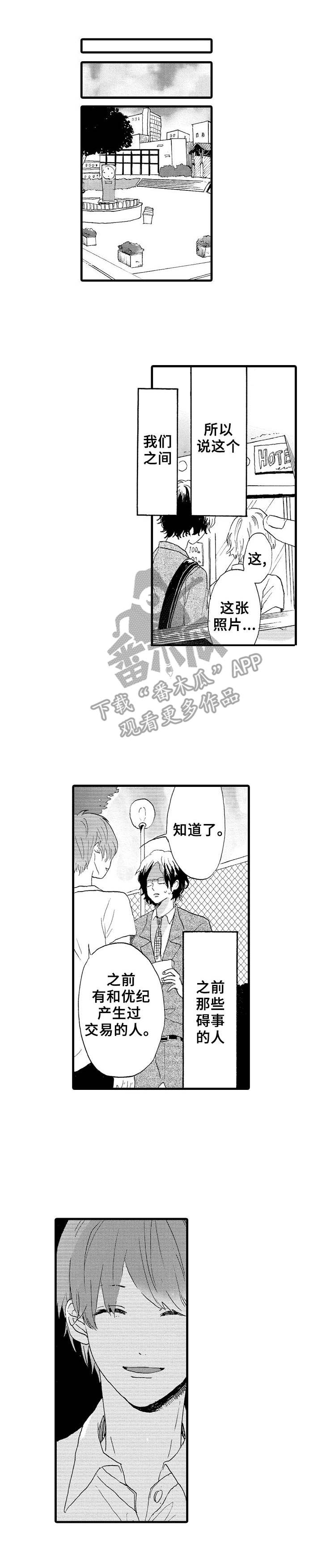 想亲吻哥哥漫画,第23章：碍事的人1图