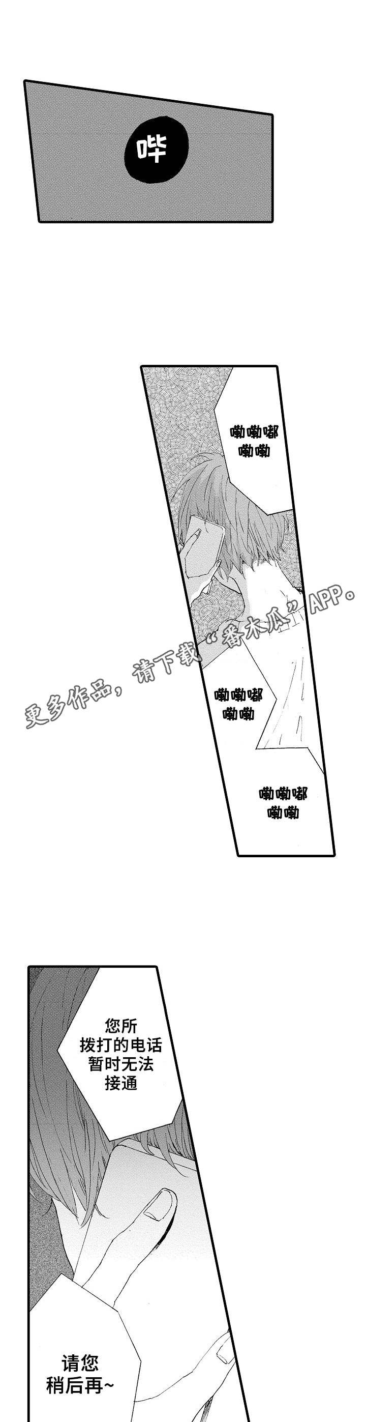 想亲吻哥哥漫画,第11章：消失2图