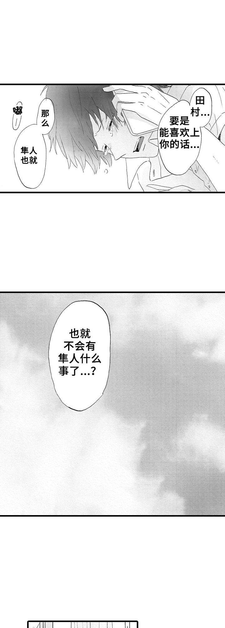 想亲吻哥哥漫画,第25章：后悔3图