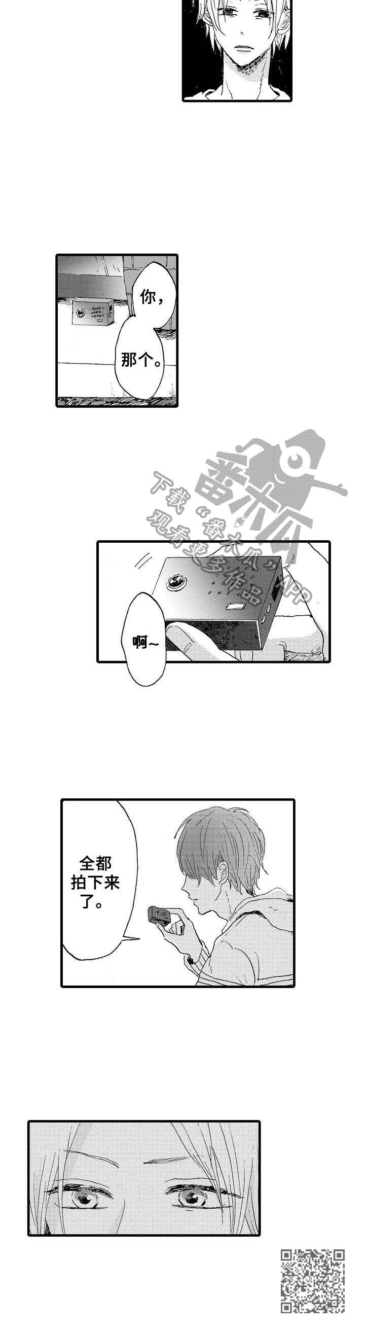 想亲吻哥哥漫画,第16章：不请自来1图