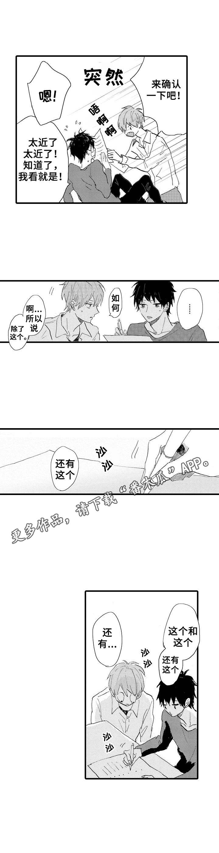 想亲吻哥哥漫画,第38章：很期待（完结）4图