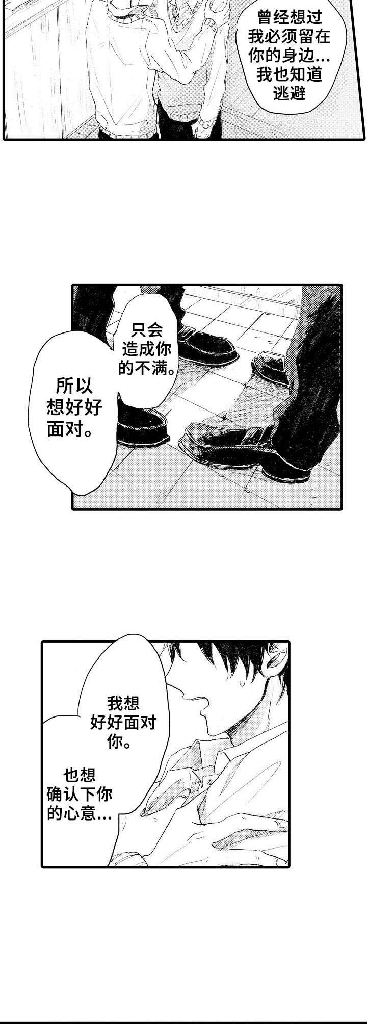 想亲吻哥哥漫画,第36章：无怨无悔5图
