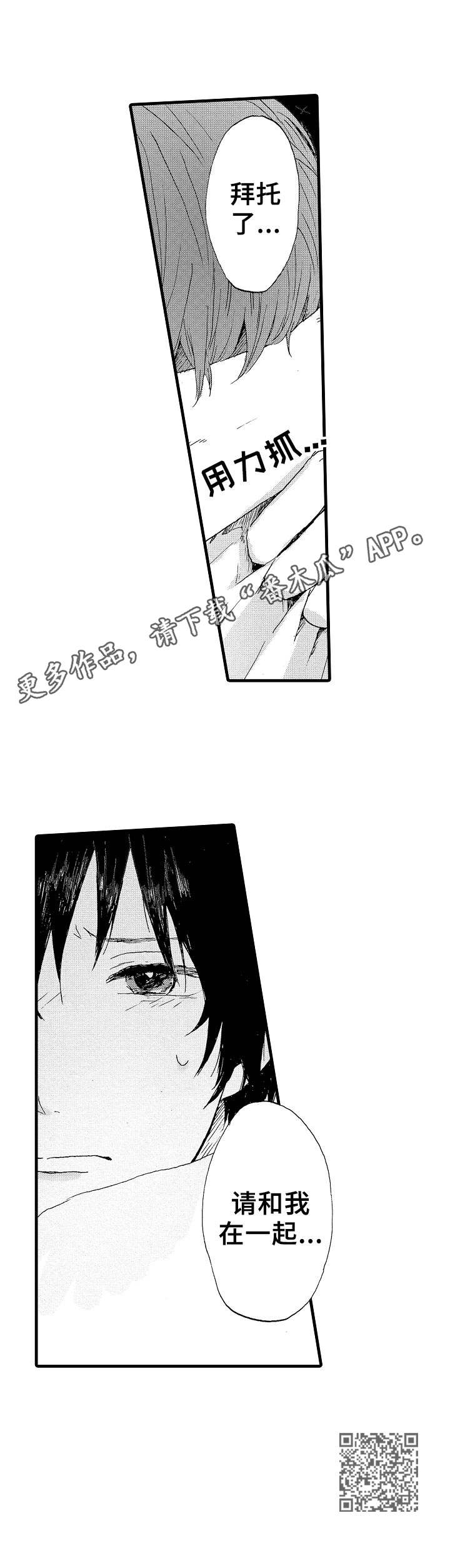 想亲吻哥哥漫画,第20章：怎样的人1图