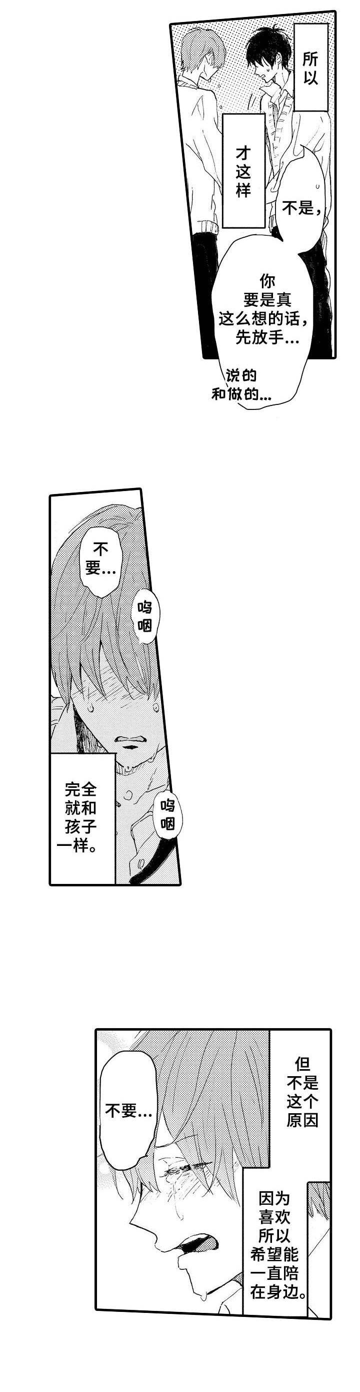 想亲吻哥哥漫画,第35章：耍赖3图