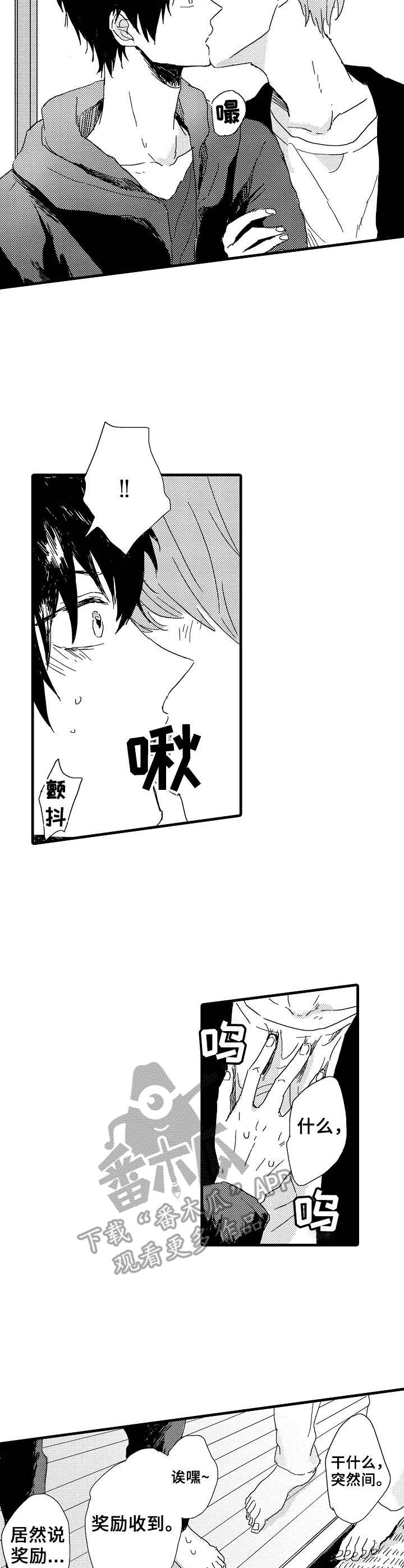 想亲吻哥哥漫画,第26章：想法2图