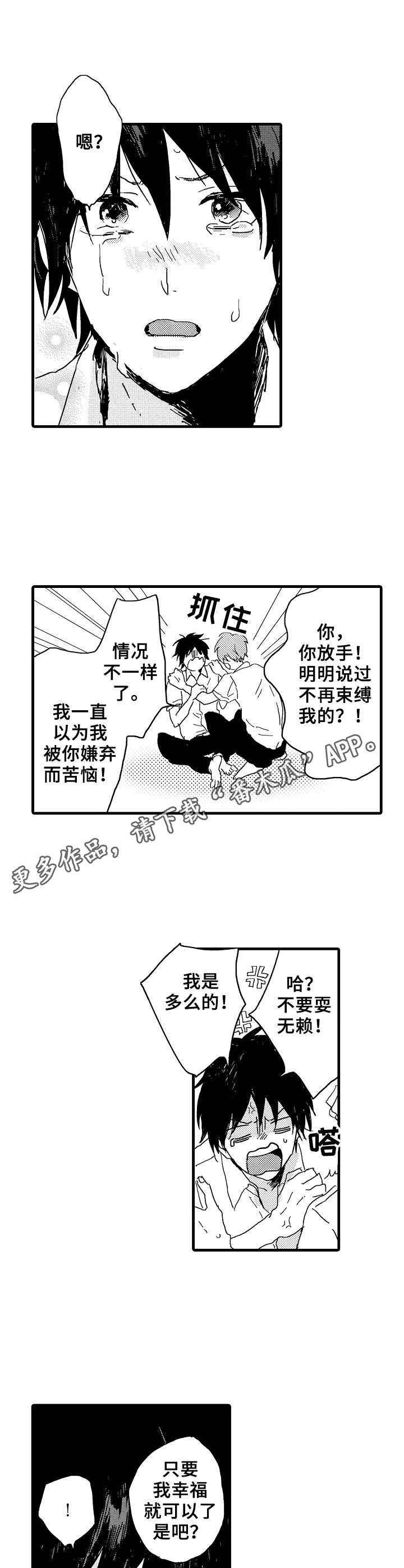 想亲吻哥哥漫画,第29章：心声4图